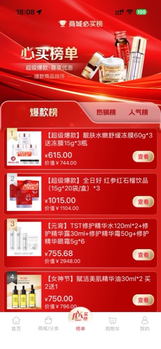 APP 爆款榜首页界面