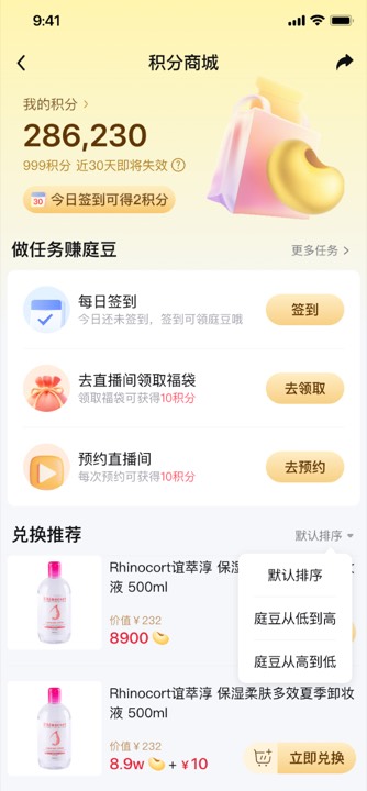 APP 会员中心界面