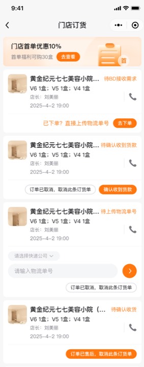 云连锁 B 端门店订货页面