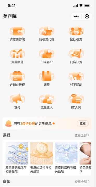 云连锁 B 端首页页面