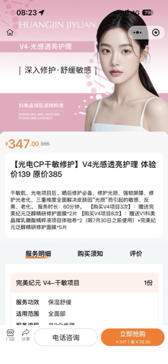 云连锁 C 端足疗服务页