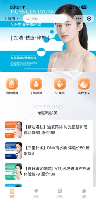 云连锁 C 端商城首页