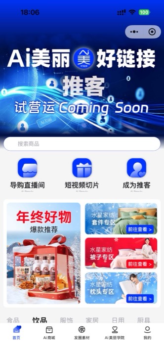 推客首页面板页面