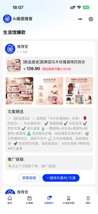 推客发圈素材页面